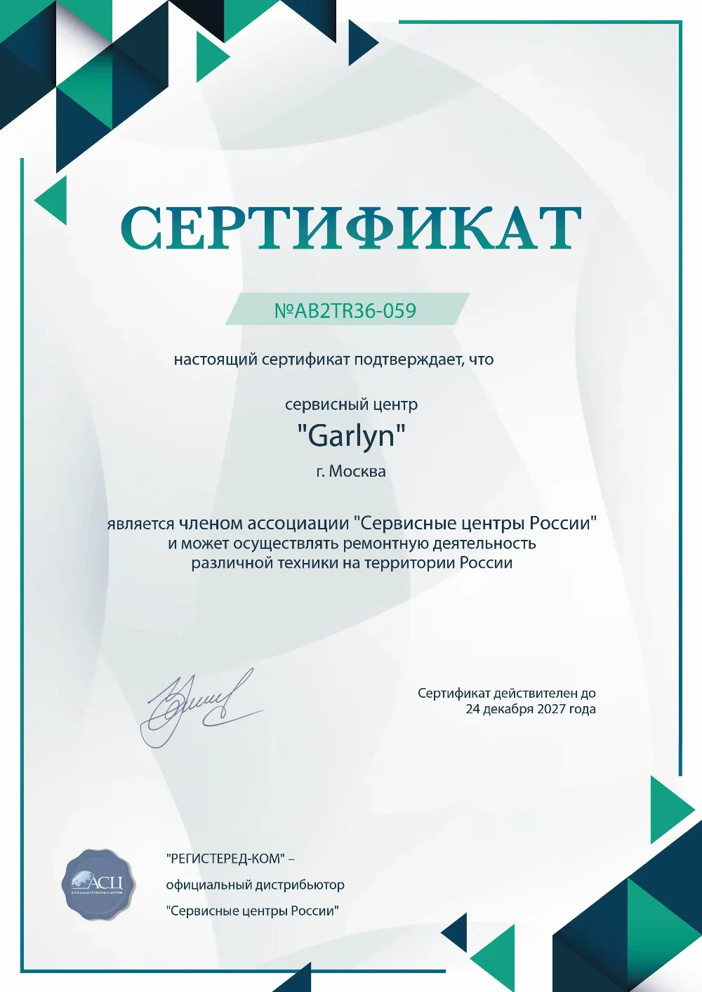 fix-garlyn.ru Сертификат квалификации сервисного центра по ремонту техники GARLYN